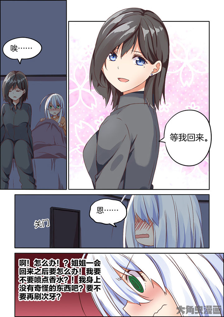 为什么后宫男主的我跑到了百合漫画漫画,第76章：4图
