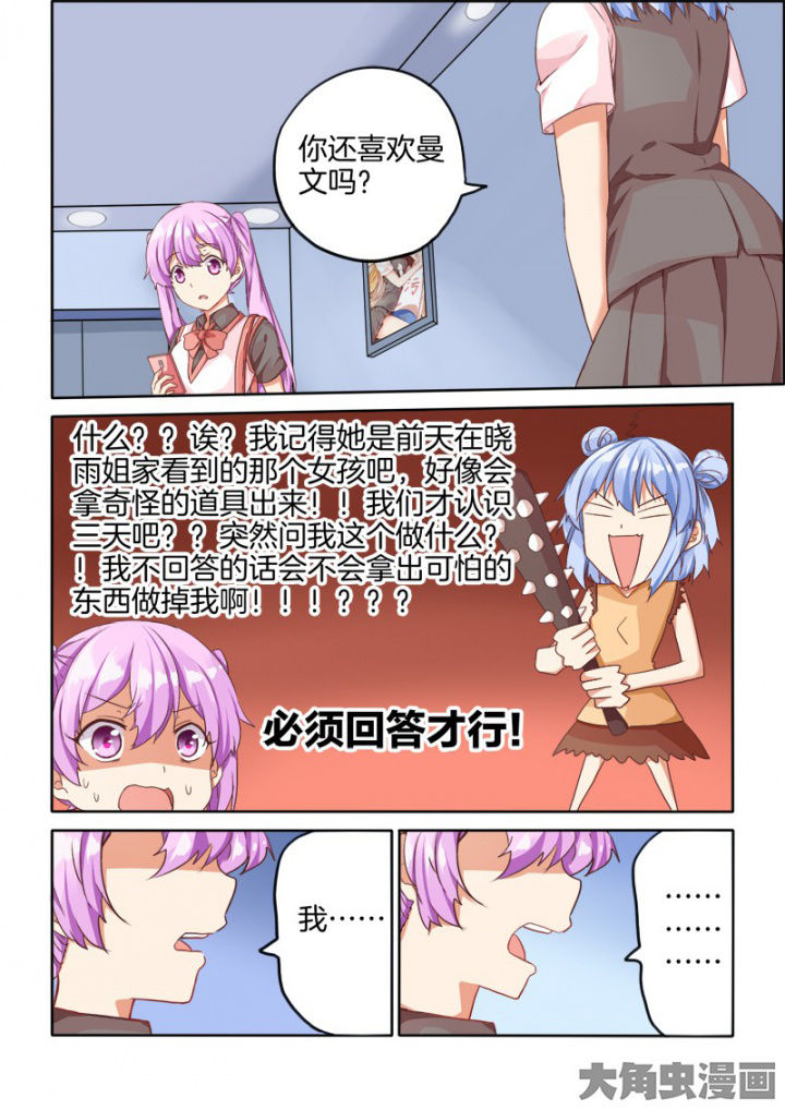 为什么后宫男主的我跑到了百合漫画漫画,第38章：1图