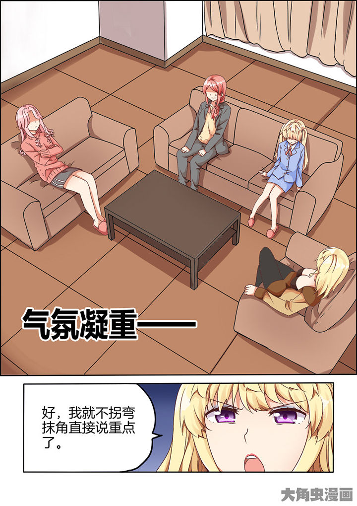 后宫男主的我跑到了百合漫画漫画,第70章：1图