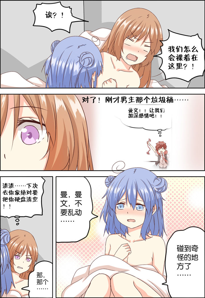 为什么后宫男主的我跑到了百合漫画漫画,第4章：1图