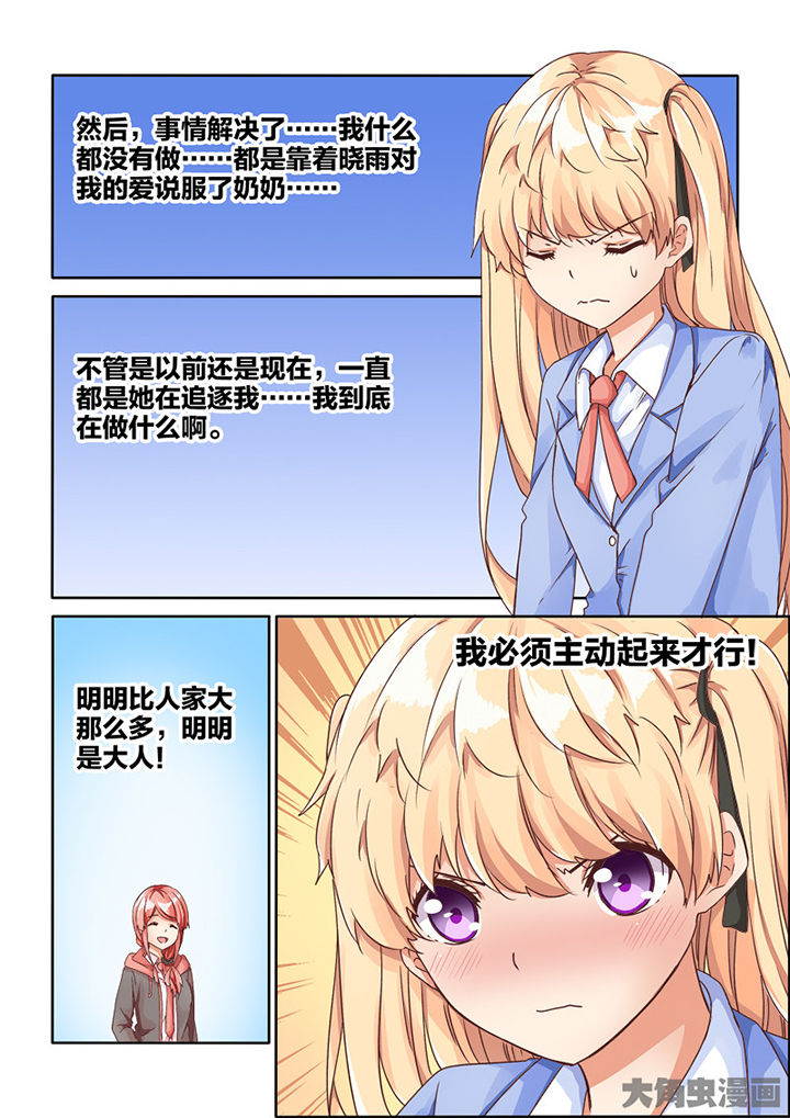 为什么后宫男主的我跑到了百合漫画漫画,第72章：2图