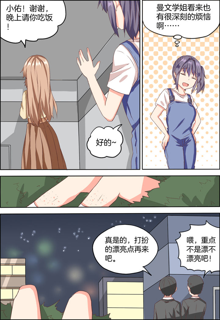 为什么后宫男主的我跑到了百合漫画漫画,第24章：5图