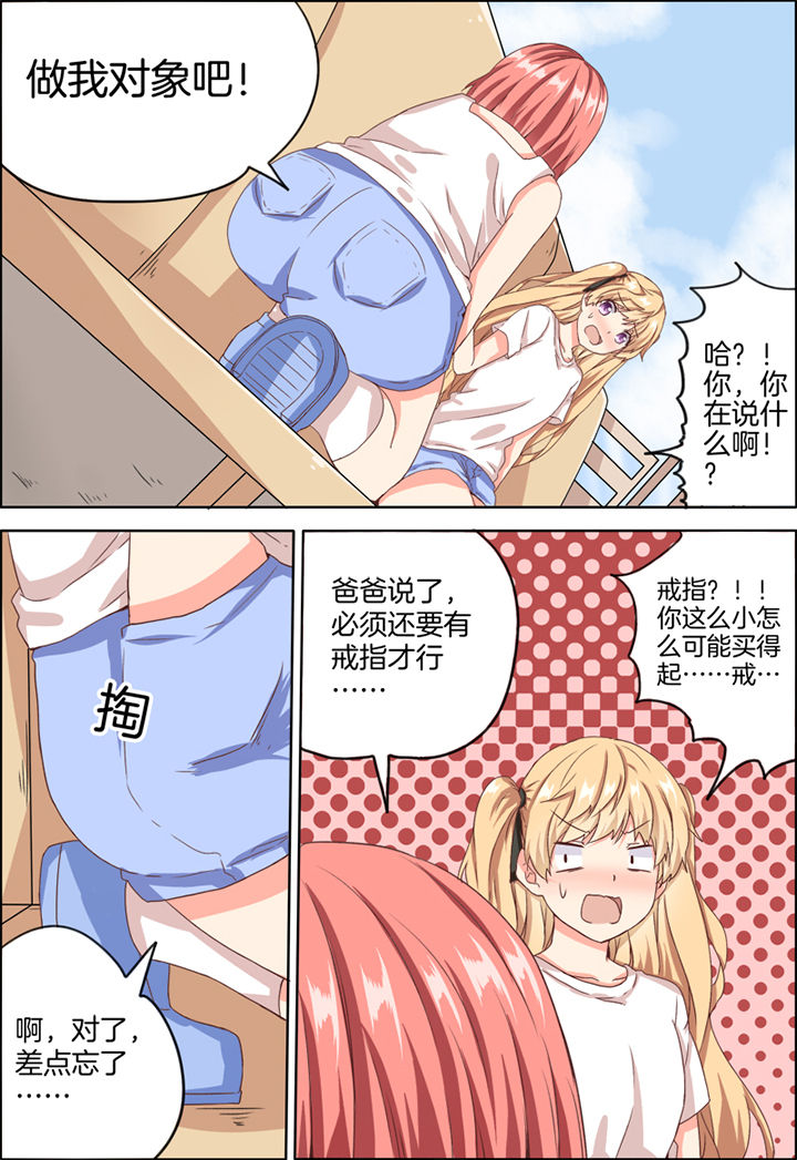 为什么后宫男主的我跑到了百合漫画漫画,第19章：1图