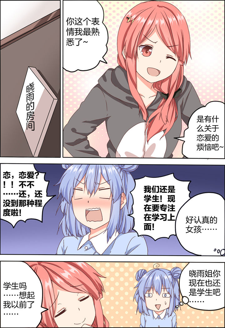 为什么后宫男主的我跑到了百合漫画漫画,第17章：1图