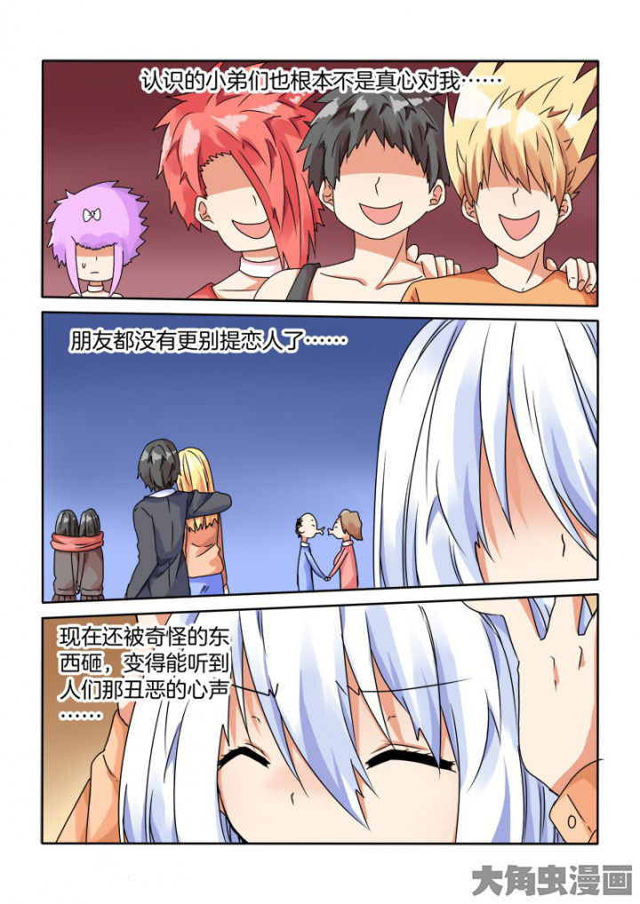 为什么后宫男主的我跑到了百合漫画漫画,第58章：4图