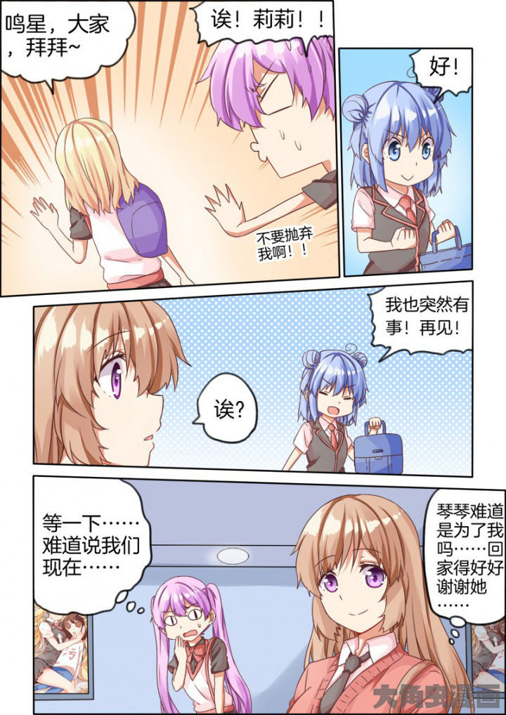 为什么后宫男主的我跑到了百合漫画漫画,第38章：5图