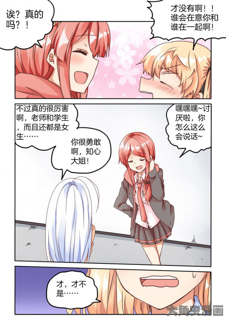 为什么后宫男主的我跑到了百合漫画漫画,第51章：5图