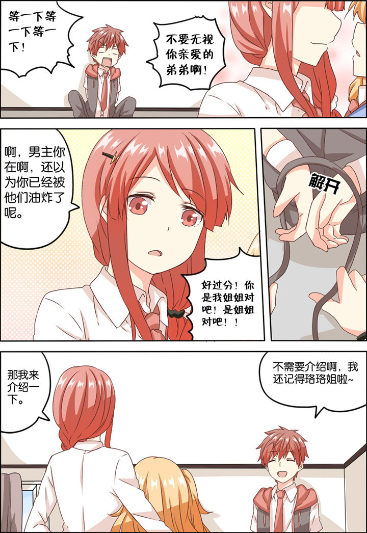 为什么后宫男主的我跑到了百合漫画漫画,第6章：1图