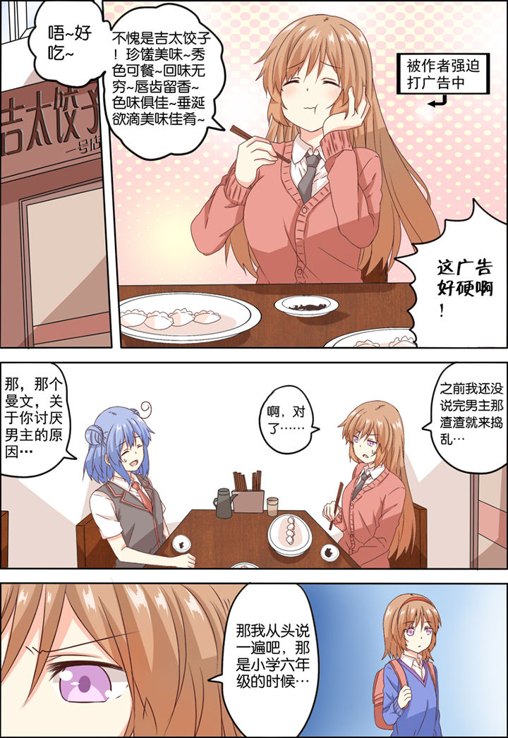 为什么后宫男主的我跑到了百合漫画漫画,第7章：1图