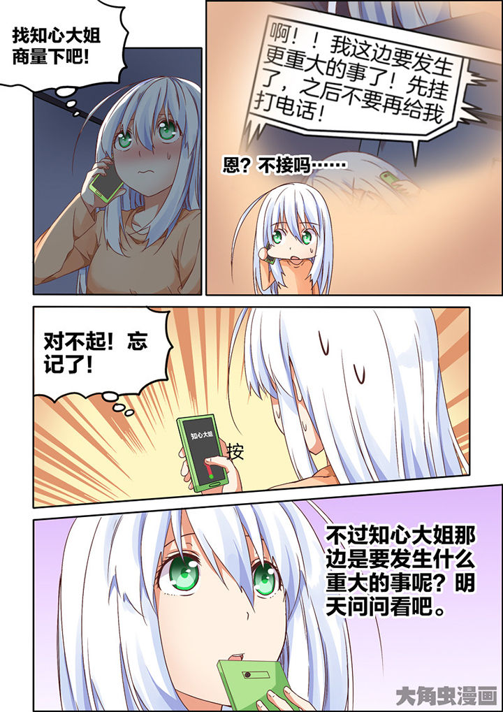 为什么后宫男主的我跑到了百合漫画漫画,第76章：5图
