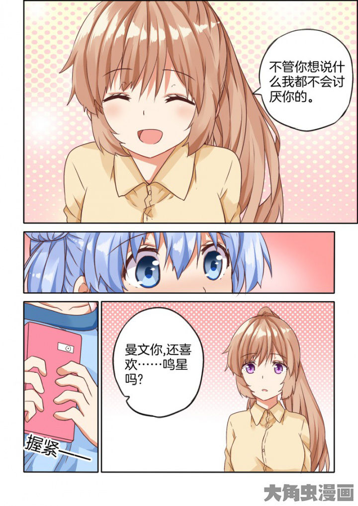 为什么后宫男主的我跑到了百合漫画漫画,第36章：5图