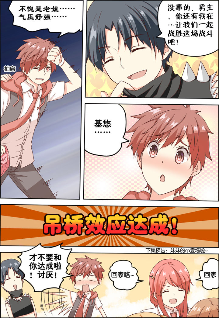 后宫男主的我跑到了百合漫画漫画,第8章：3图