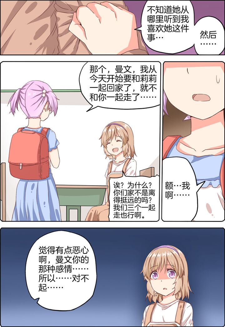 为什么后宫男主的我跑到了百合漫画漫画,第20章：2图