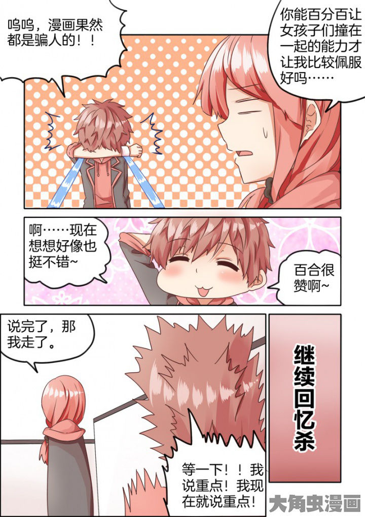 为什么后宫男主的我跑到了百合漫画漫画,第46章：3图