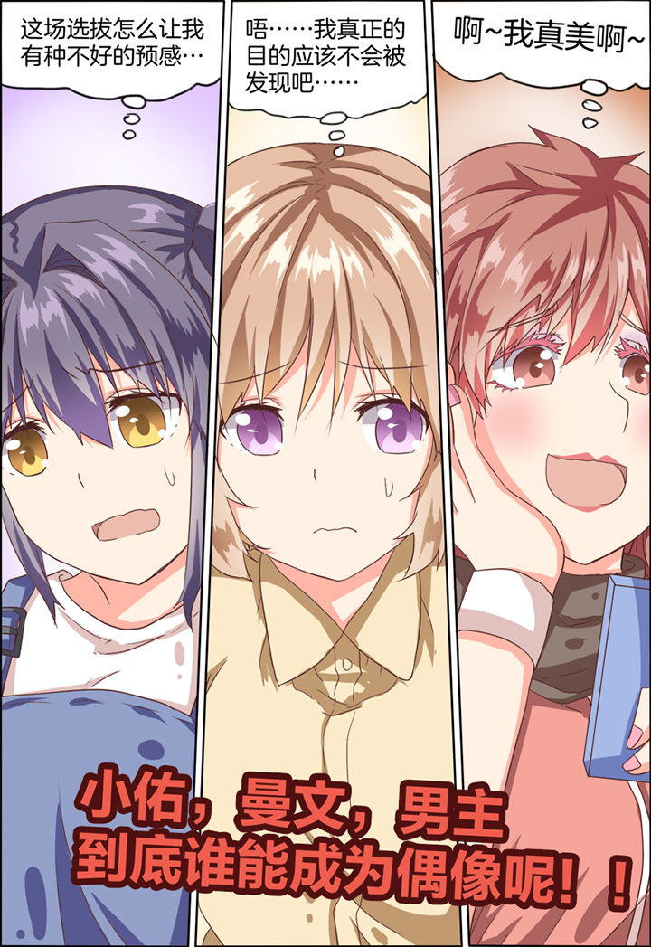 为什么后宫男主的我跑到了百合漫画漫画,第22章：3图