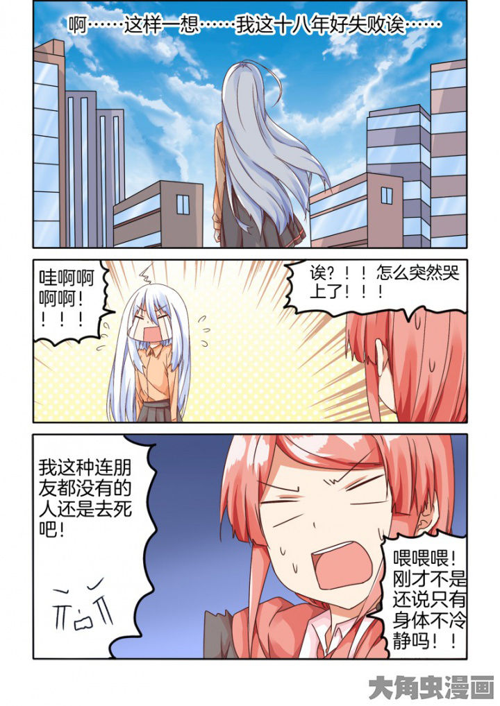 为什么后宫男主的我跑到了百合漫画漫画,第58章：5图