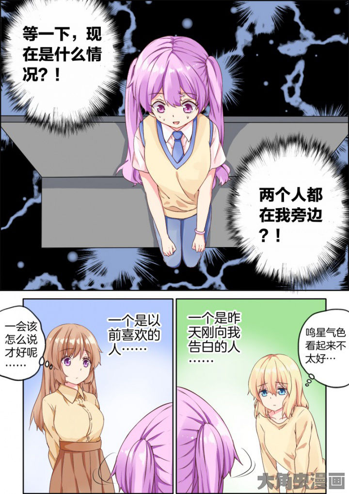 后宫男主的我跑到了百合漫画漫画,第33章：1图