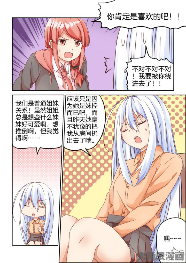 为什么后宫男主的我跑到了百合漫画漫画,第62章：1图