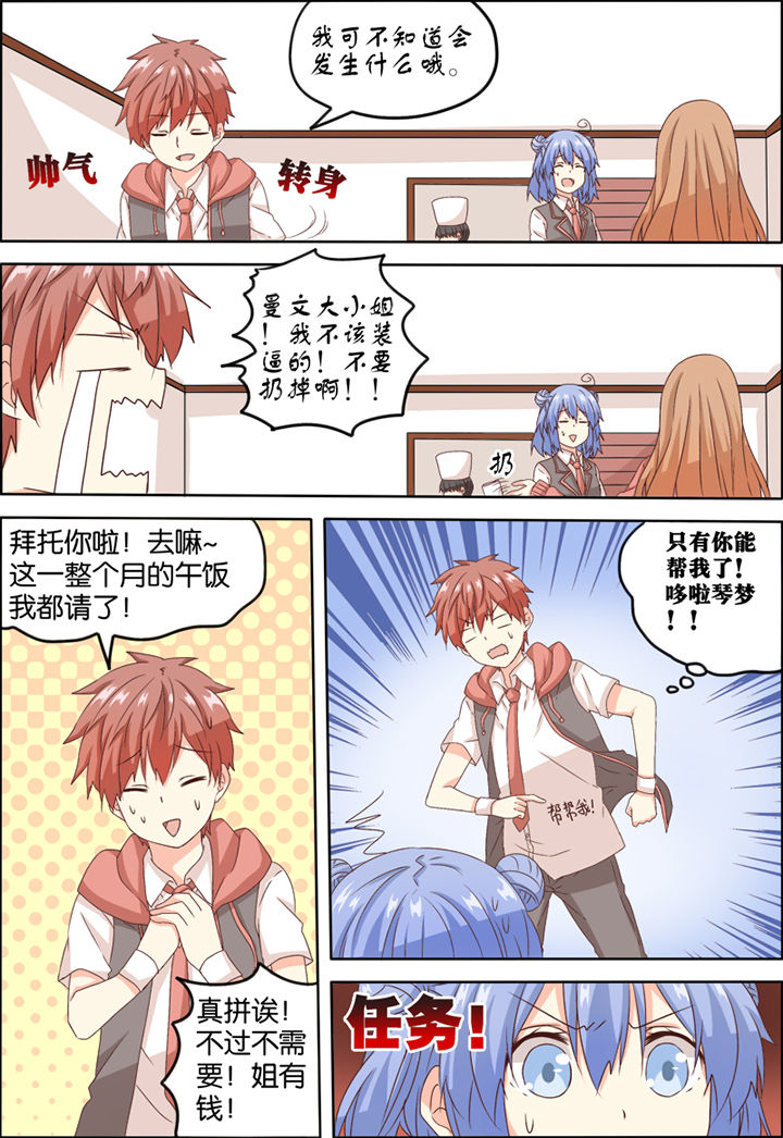 为什么后宫男主的我跑到了百合漫画漫画,第7章：5图