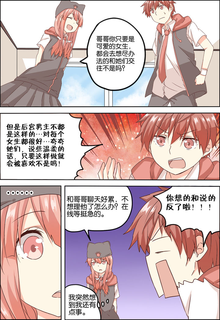 为什么后宫男主的我跑到了百合漫画漫画,第5章：4图