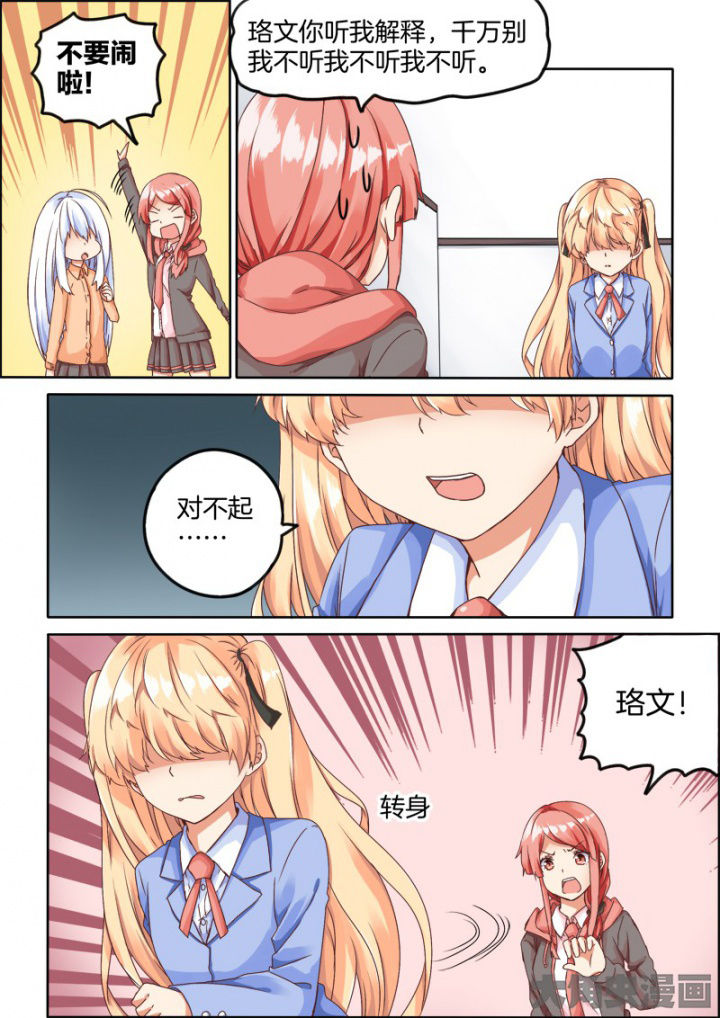 为什么后宫男主的我跑到了百合漫画漫画,第52章：1图