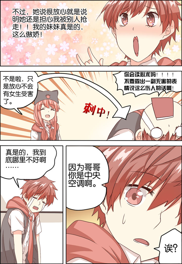 为什么后宫男主的我跑到了百合漫画漫画,第5章：3图