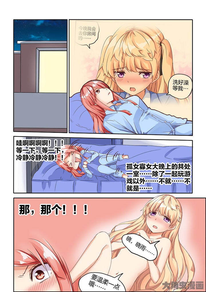 为什么后宫男主的我跑到了百合漫画漫画,第72章：3图