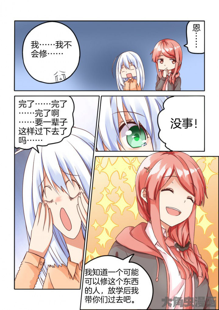 为什么后宫男主的我跑到了百合漫画漫画,第52章：5图