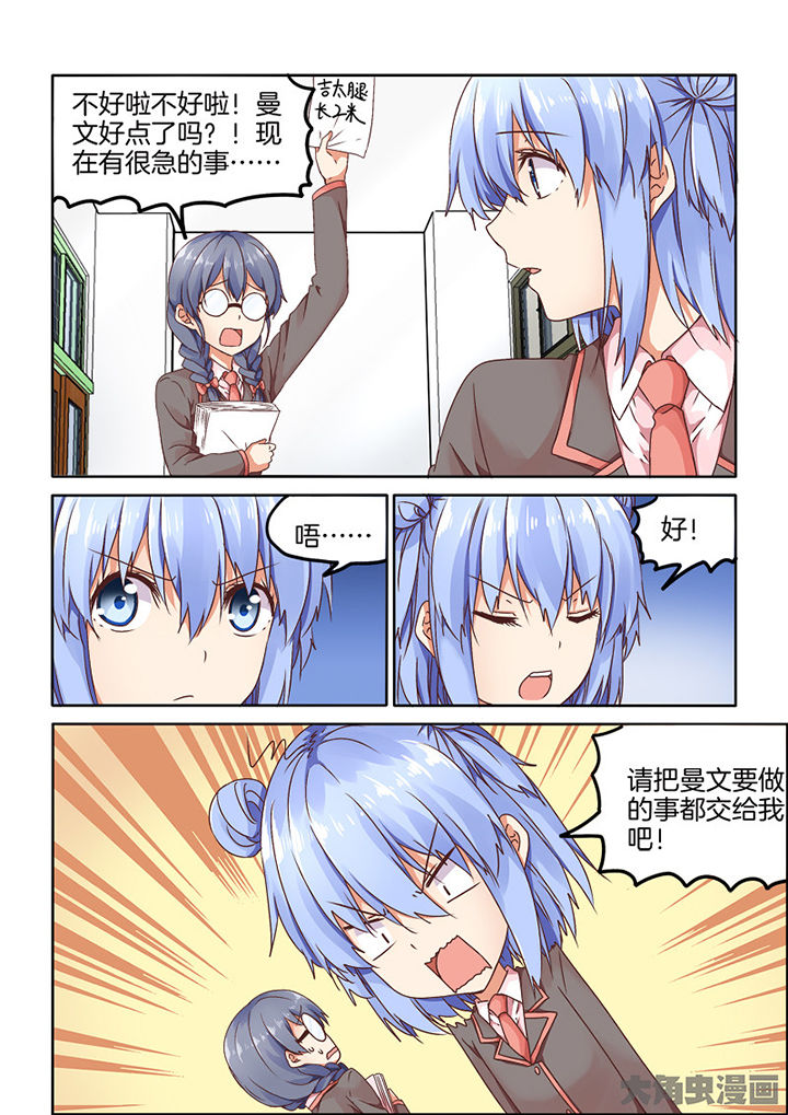 为什么后宫男主的我跑到了百合漫画漫画,第91章：4图
