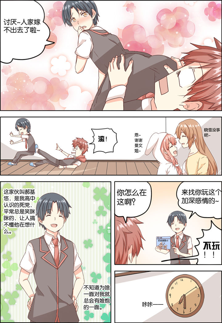 后宫男主的我跑到了百合漫画漫画,第2章：4图