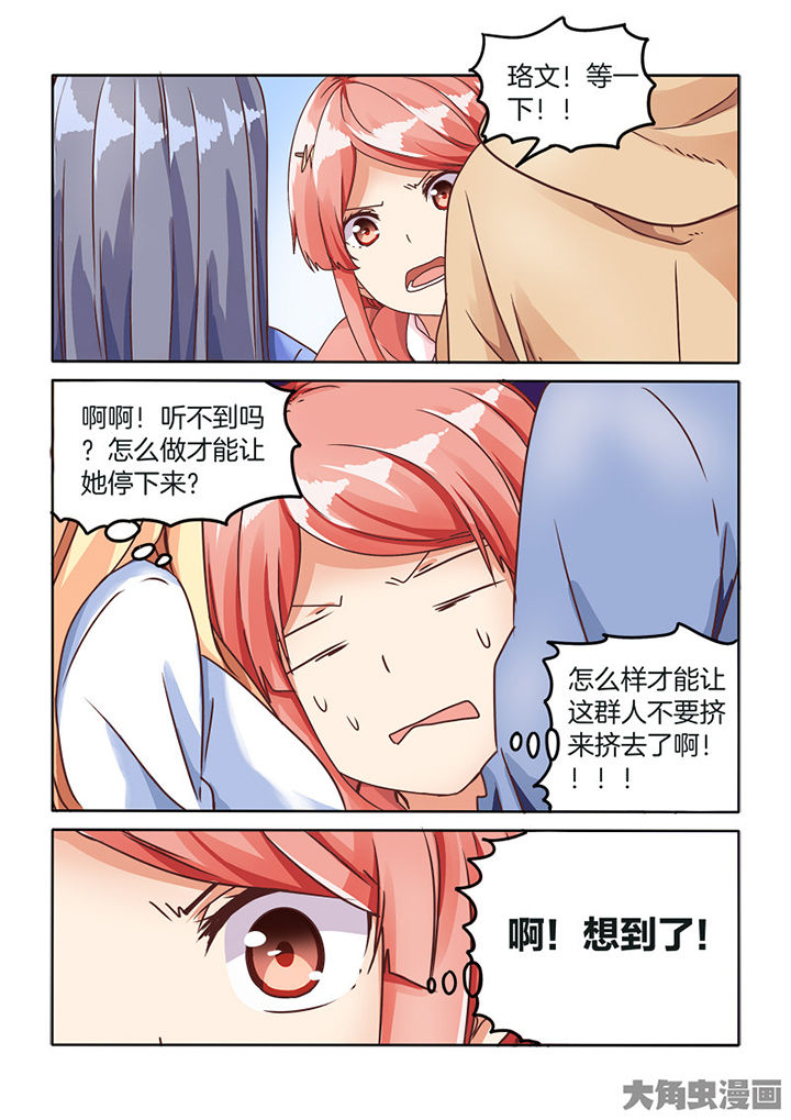 为什么后宫男主的我跑到了百合漫画漫画,第79章：3图