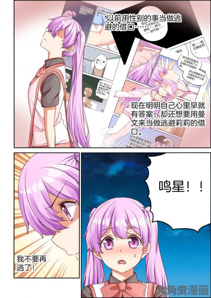 为什么后宫男主的我跑到了百合漫画漫画,第40章：3图