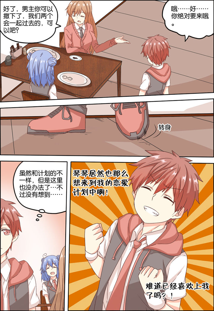 为什么后宫男主的我跑到了百合漫画在哪里看漫画,第7章：2图