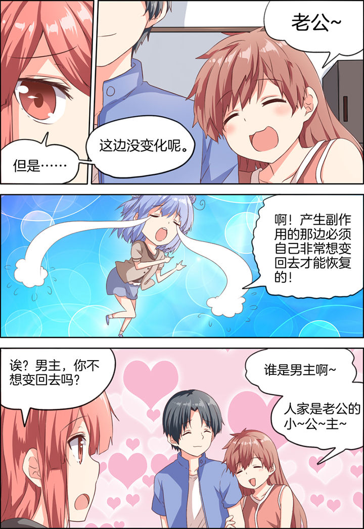 为什么后宫男主的我跑到了百合漫画漫画,第29章：5图