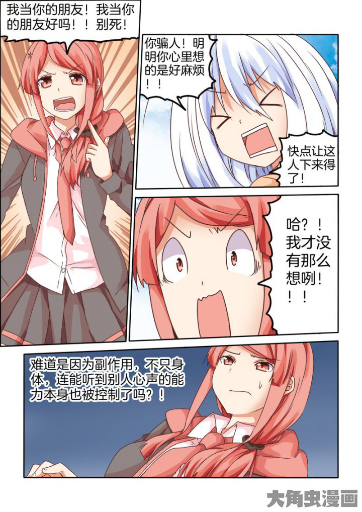 为什么后宫男主的我跑到了百合漫画漫画,第58章：1图