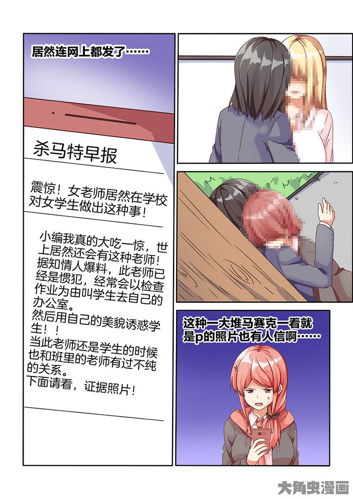 后宫男主的我跑到了百合漫画漫画,第80章：2图