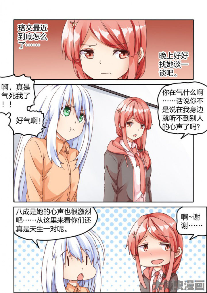 为什么后宫男主的我跑到了百合漫画漫画,第52章：2图