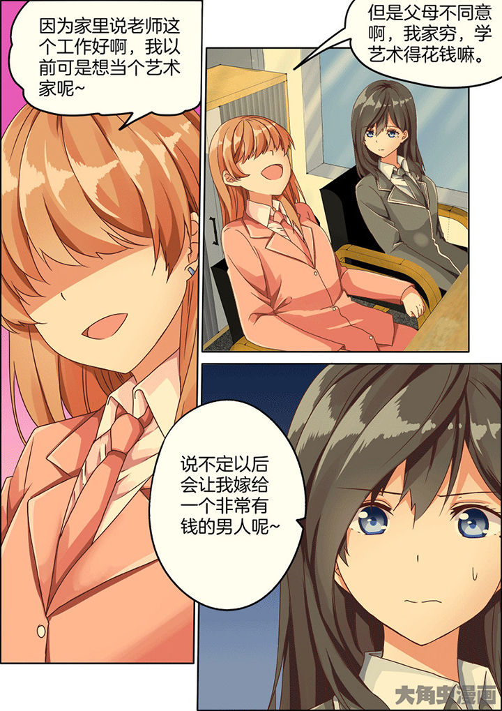 为什么后宫男主的我跑到了百合漫画漫画,第81章：2图