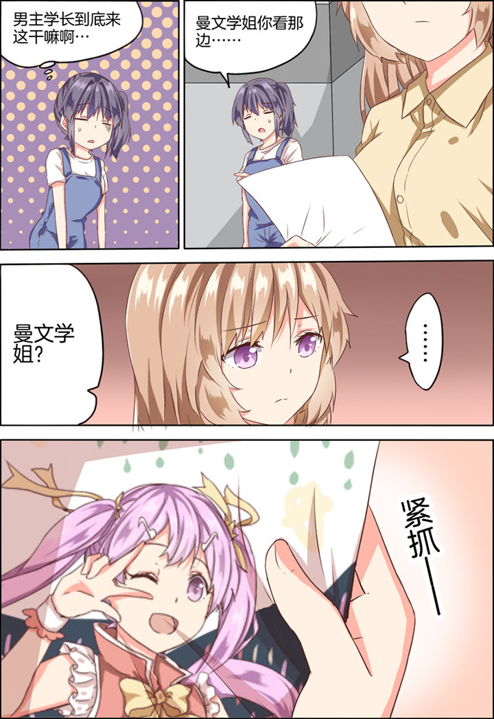 为什么后宫男主的我跑到了百合漫画漫画,第24章：2图