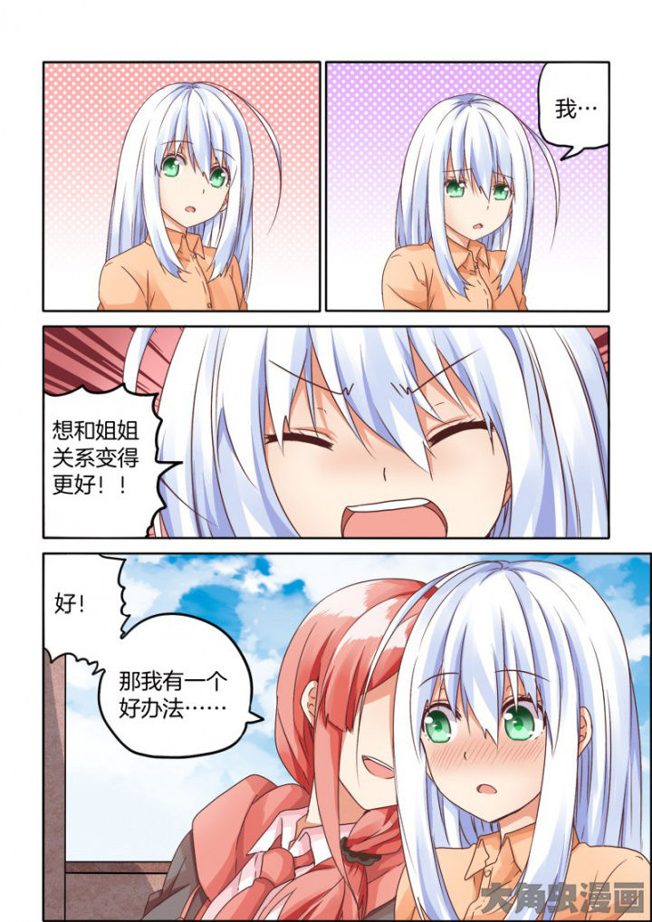 为什么后宫男主的我跑到了百合漫画漫画,第60章：3图