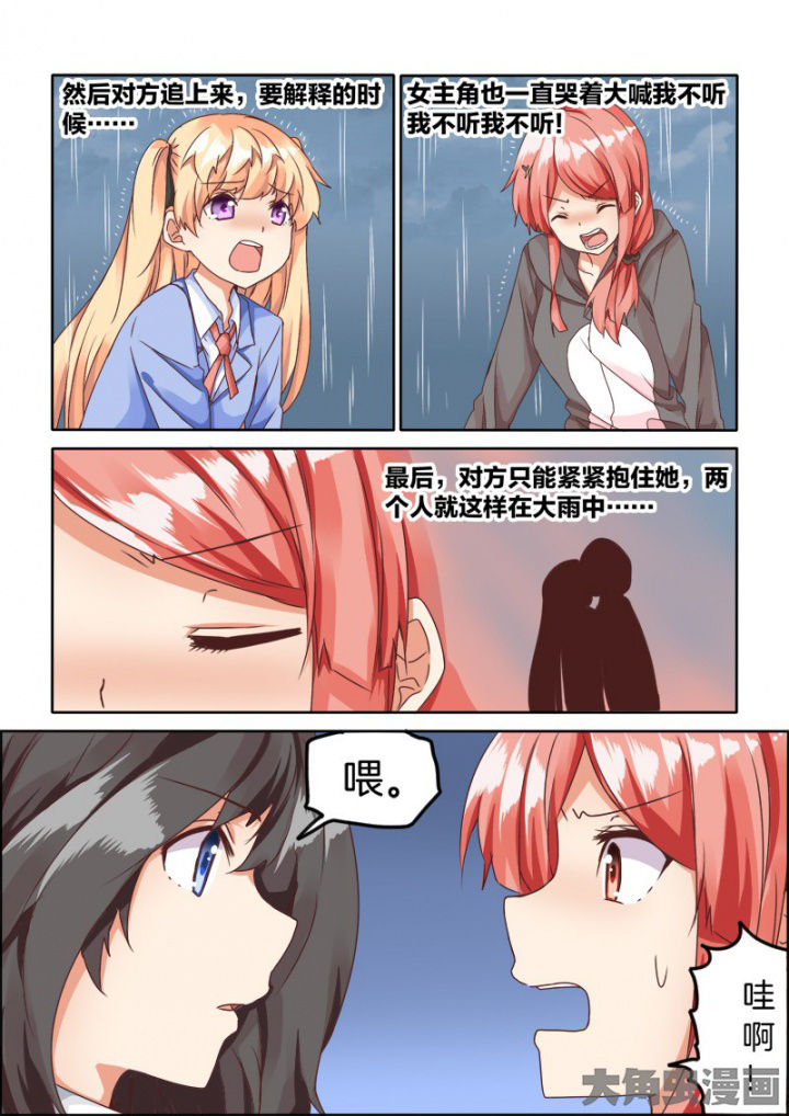 为什么后宫男主的我跑到了百合漫画漫画,第55章：2图