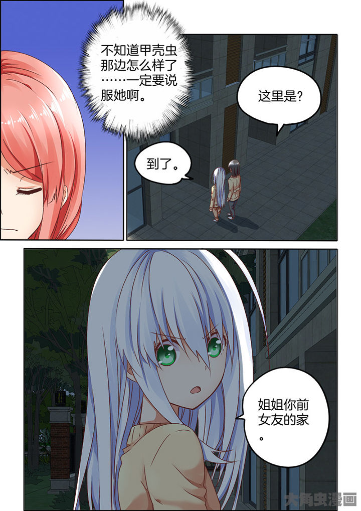 为什么后宫男主的我跑到了百合漫画漫画,第85章：3图