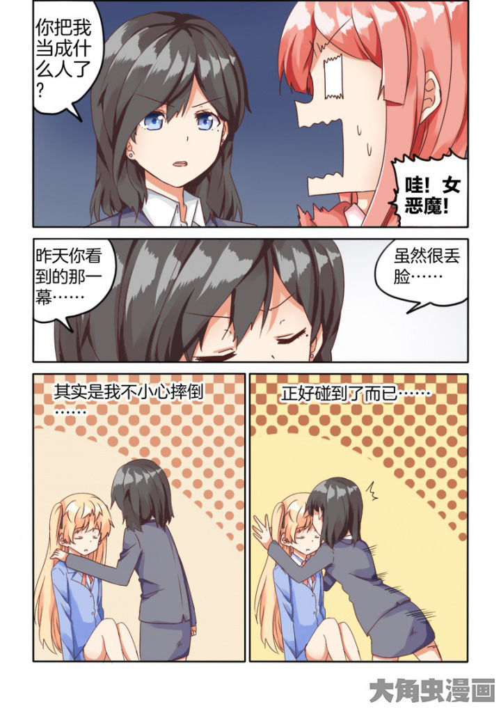 为什么后宫男主的我跑到了百合漫画漫画,第57章：2图