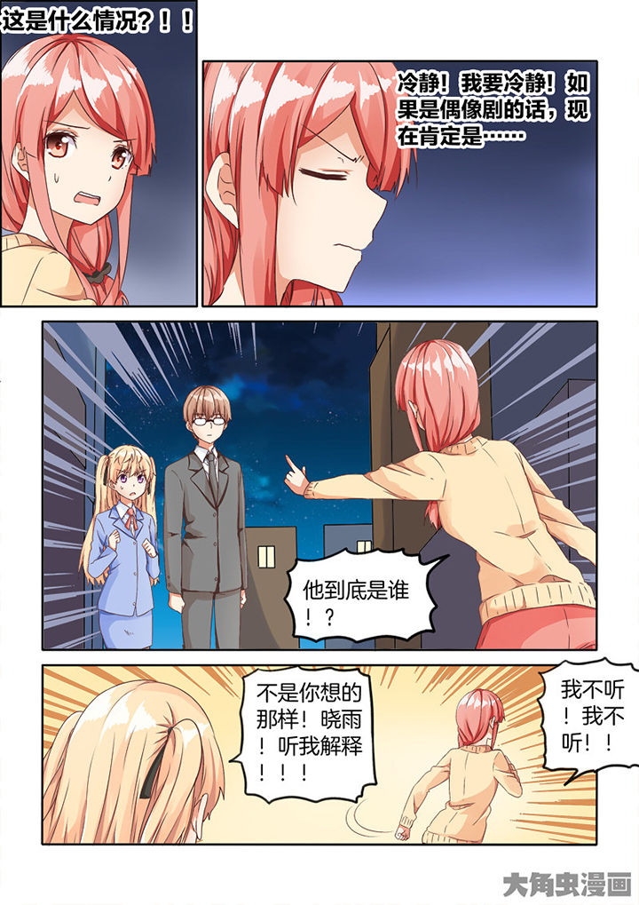后宫男主的我跑到了百合漫画漫画,第67章：1图