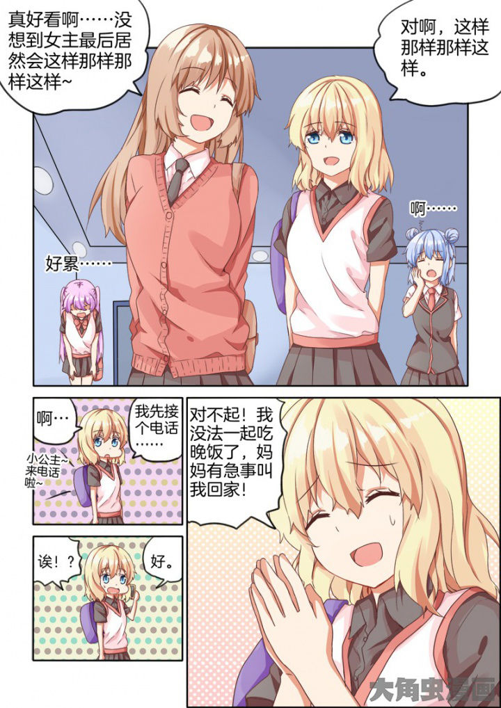 为什么后宫男主的我跑到了百合漫画漫画,第38章：4图