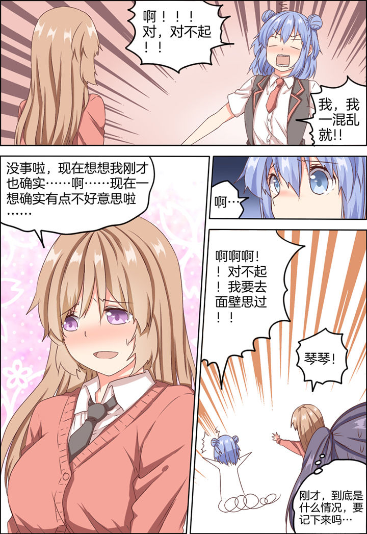 后宫男主的我跑到了百合漫画漫画,第16章：2图