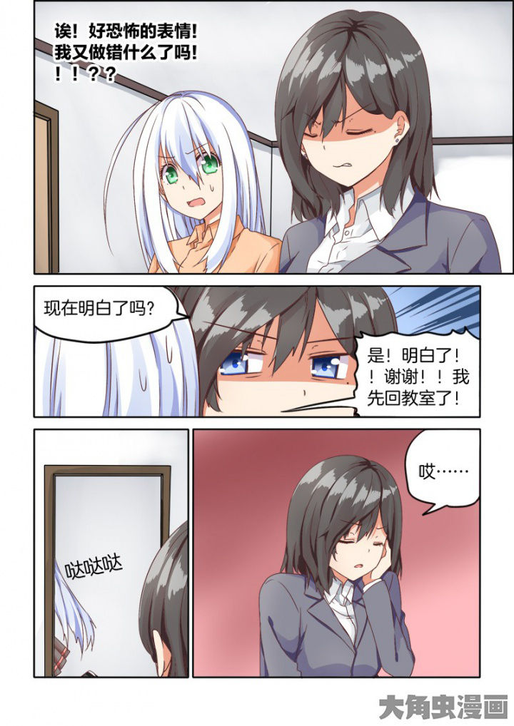 为什么后宫男主的我跑到了百合漫画漫画,第64章：1图