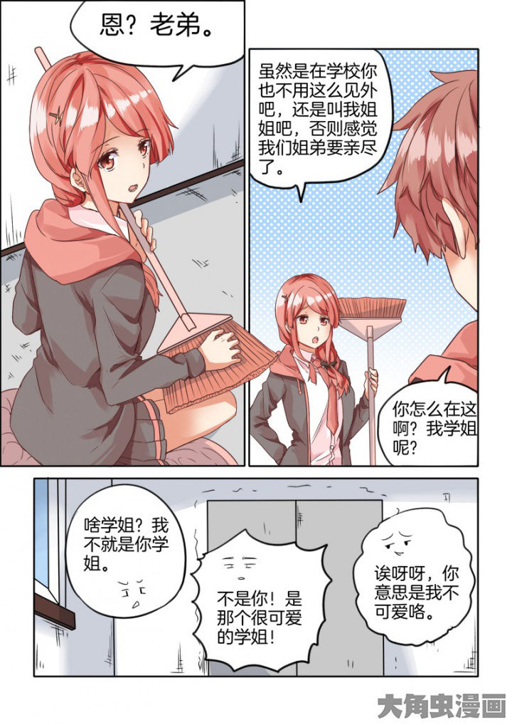 为什么后宫男主的我跑到了百合漫画漫画,第44章：4图