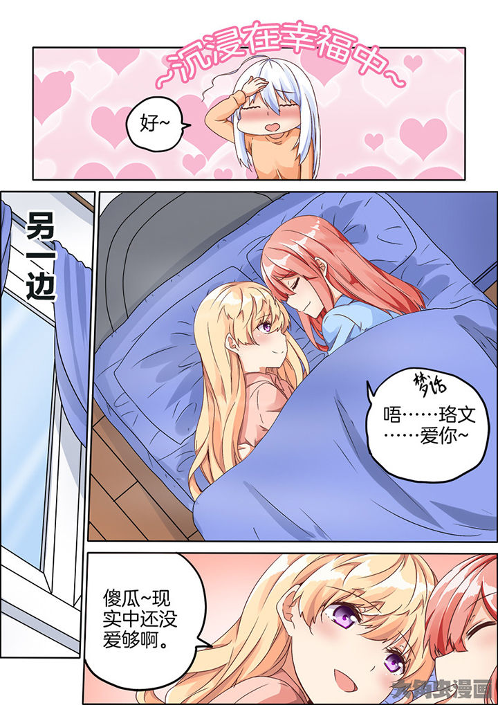 为什么后宫男主的我跑到了百合漫画漫画,第77章：4图