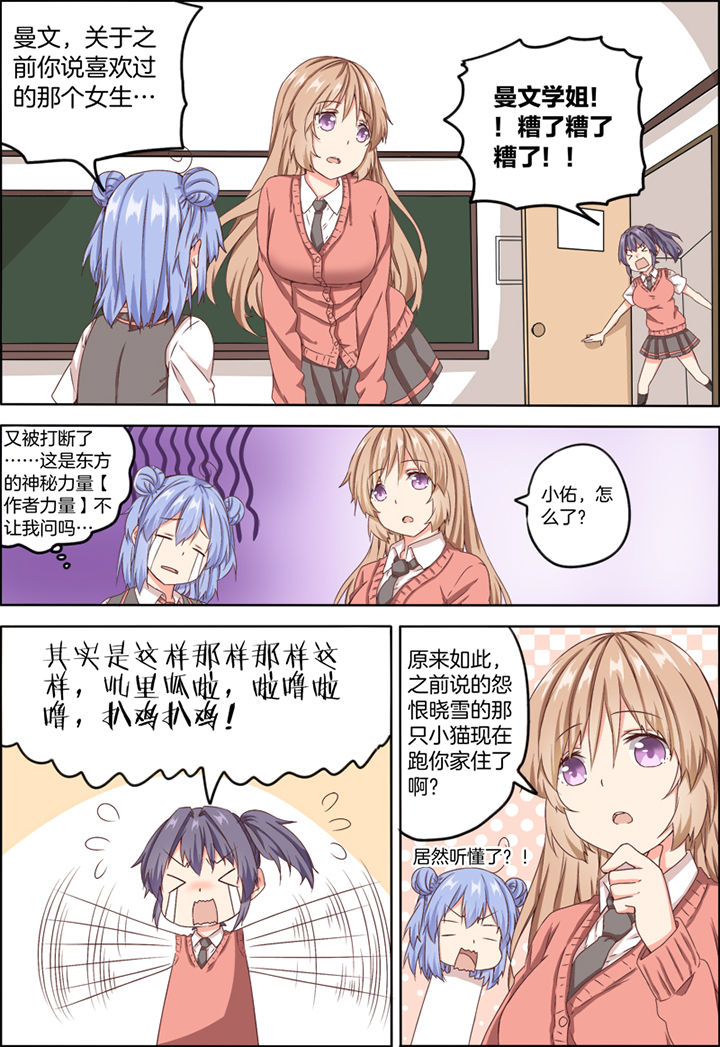 为什么后宫男主的我跑到了百合漫画漫画,第14章：5图